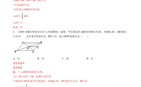 专题6.3-4三角形中位线与多边形角度计算（测试）-简单数学之八年级下册同步讲练（解析版）（北师大版）_北师大初中数学_8下-北师大版初中数学_旧版-可参考_06专项讲练