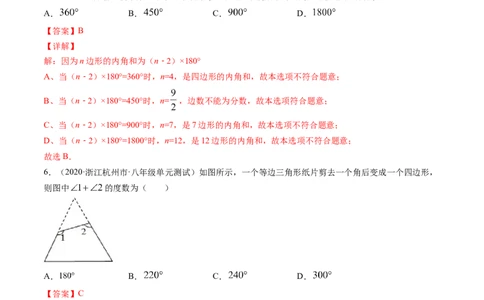 专题6.3-4三角形中位线与多边形角度计算（测试）-简单数学之八年级下册同步讲练（解析版）（北师大版）_北师大初中数学_8下-北师大版初中数学_旧版-可参考_06专项讲练