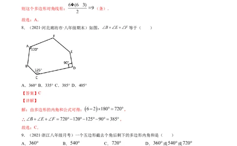 专题6.3-4三角形中位线与多边形角度计算（测试）-简单数学之八年级下册同步讲练（解析版）（北师大版）_北师大初中数学_8下-北师大版初中数学_旧版-可参考_06专项讲练