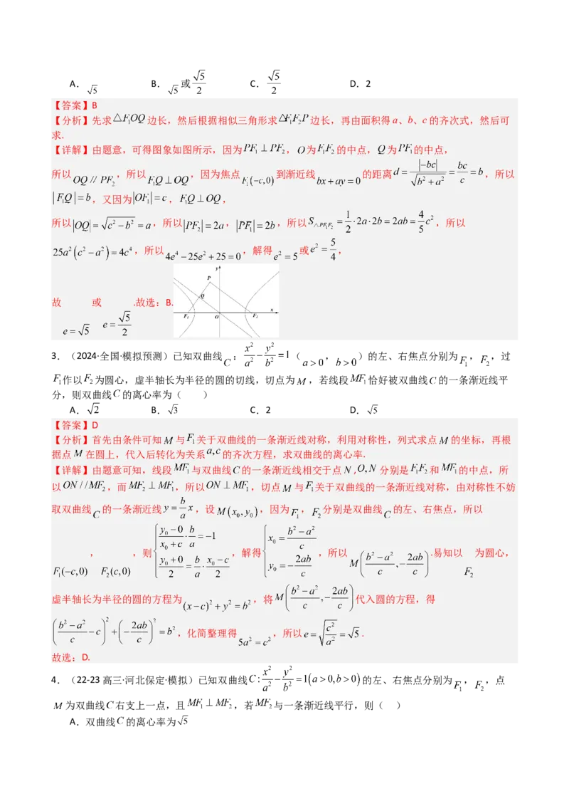专题23圆锥曲线离心率归类（解析版）_02高考数学_2025年新高考资料_一轮复习_上好课2025年高考数学一轮复习知识清单3246850_题型必备&middot;冲高分