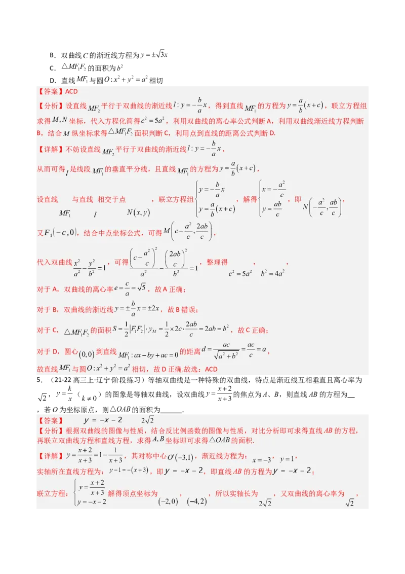 专题23圆锥曲线离心率归类（解析版）_02高考数学_2025年新高考资料_一轮复习_上好课2025年高考数学一轮复习知识清单3246850_题型必备&middot;冲高分