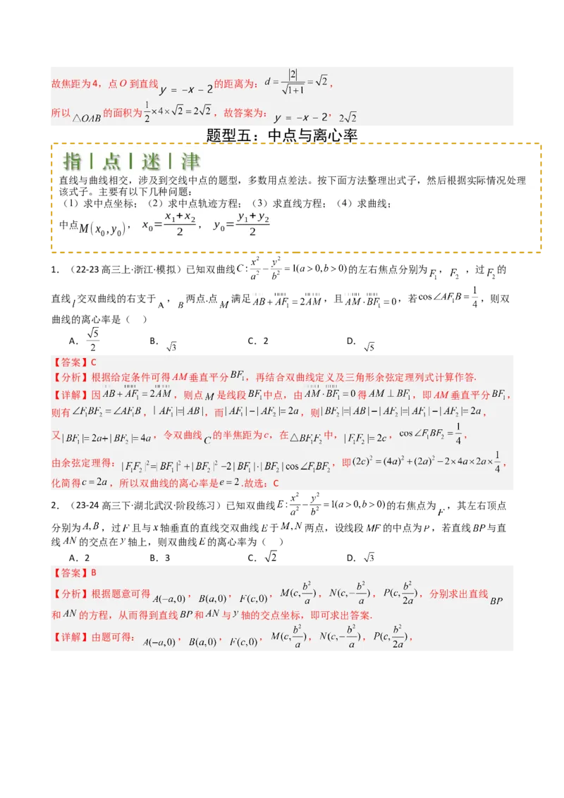 专题23圆锥曲线离心率归类（解析版）_02高考数学_2025年新高考资料_一轮复习_上好课2025年高考数学一轮复习知识清单3246850_题型必备&middot;冲高分