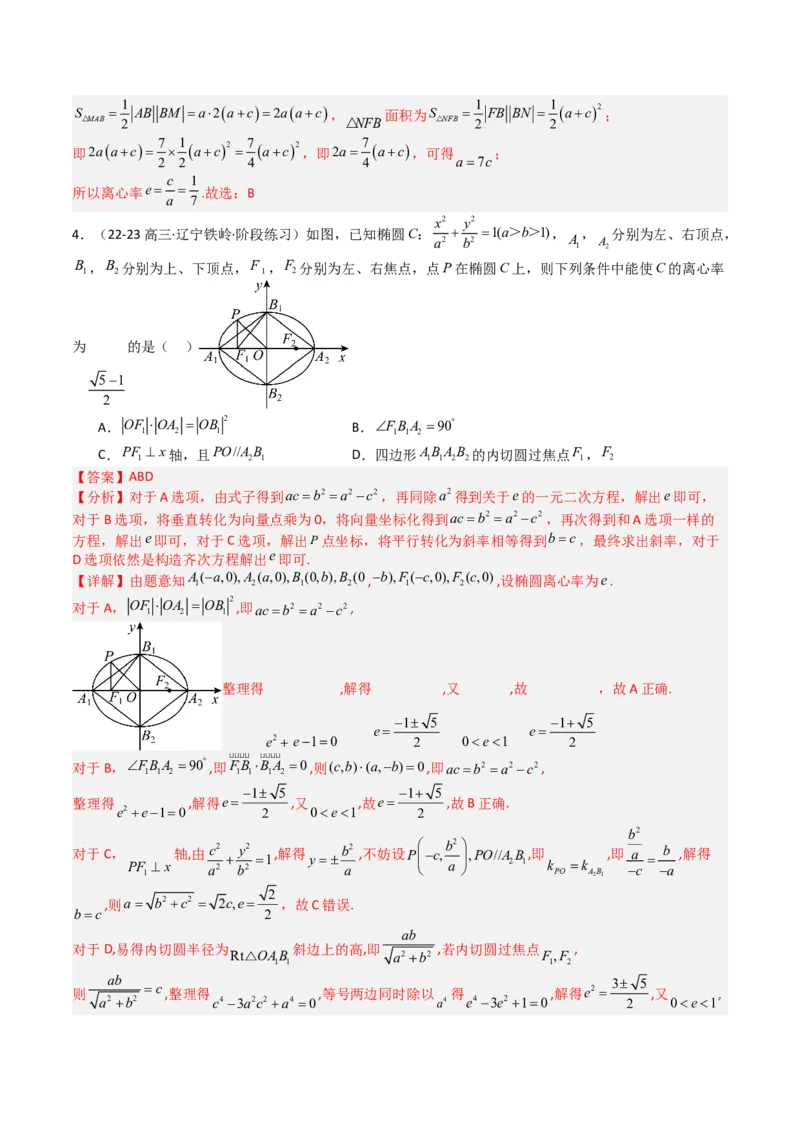 专题23圆锥曲线离心率归类（解析版）_02高考数学_2025年新高考资料_一轮复习_上好课2025年高考数学一轮复习知识清单3246850_题型必备&middot;冲高分