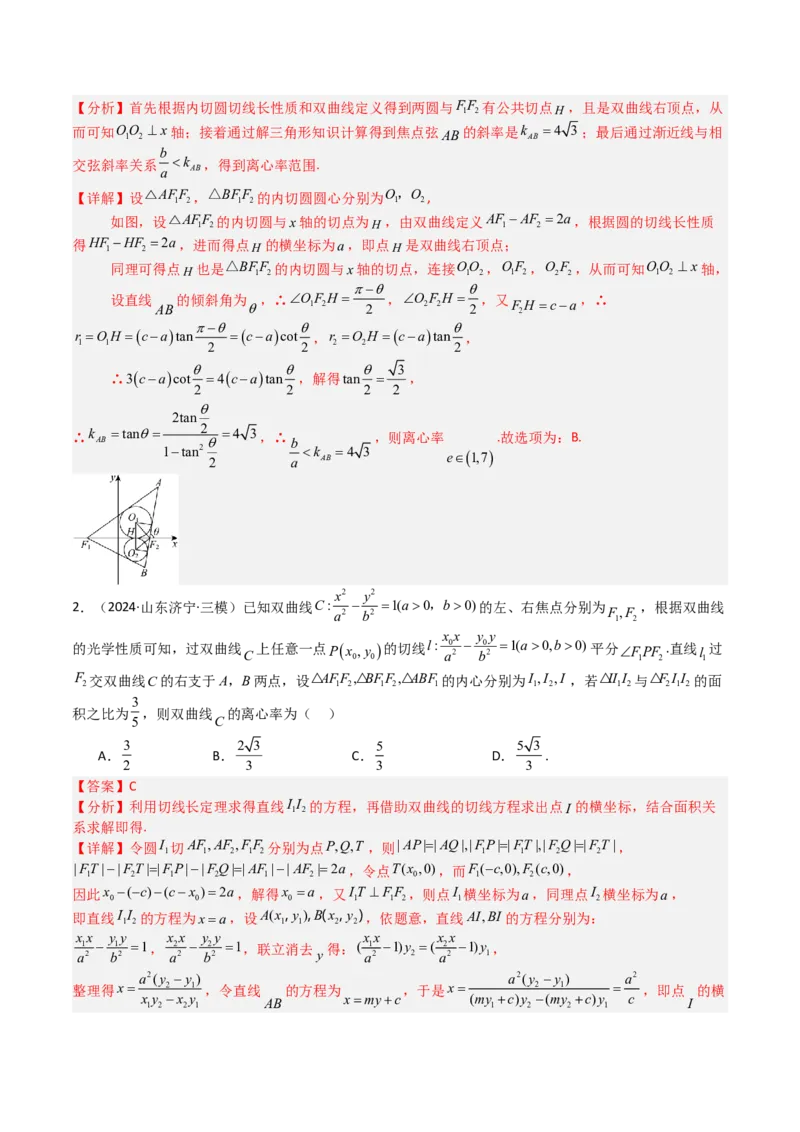 专题23圆锥曲线离心率归类（解析版）_02高考数学_2025年新高考资料_一轮复习_上好课2025年高考数学一轮复习知识清单3246850_题型必备&middot;冲高分
