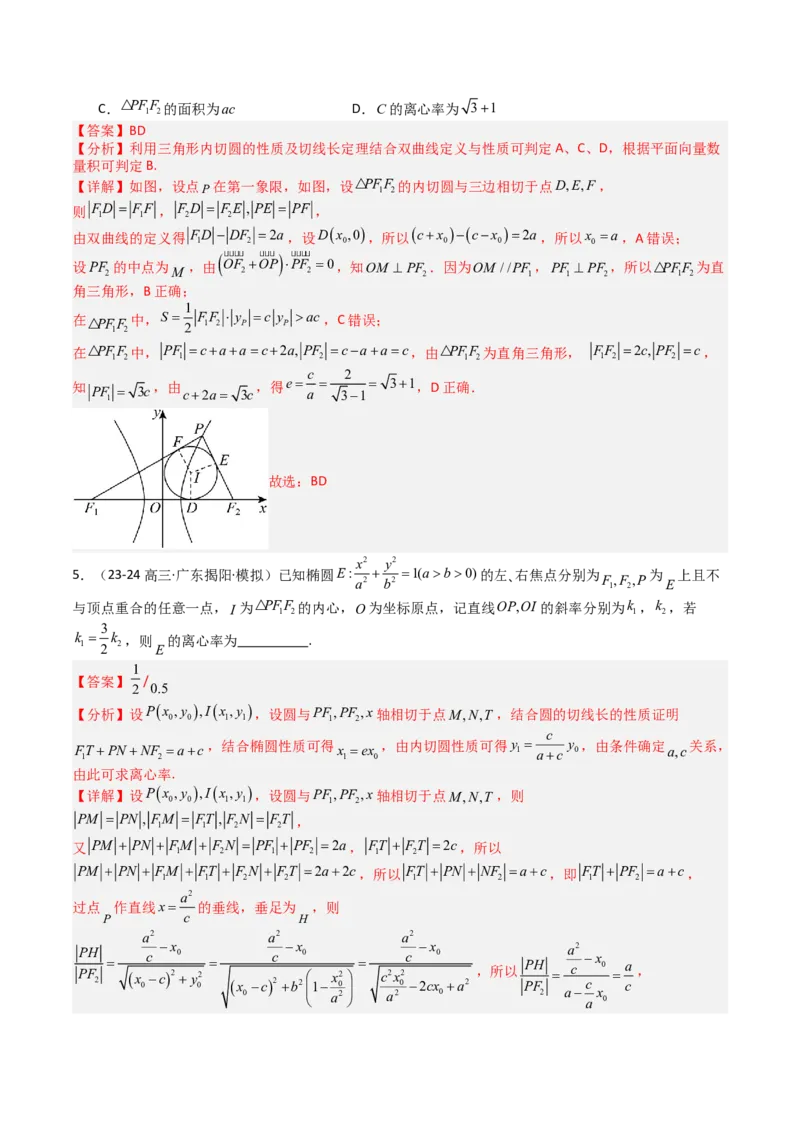 专题23圆锥曲线离心率归类（解析版）_02高考数学_2025年新高考资料_一轮复习_上好课2025年高考数学一轮复习知识清单3246850_题型必备&middot;冲高分