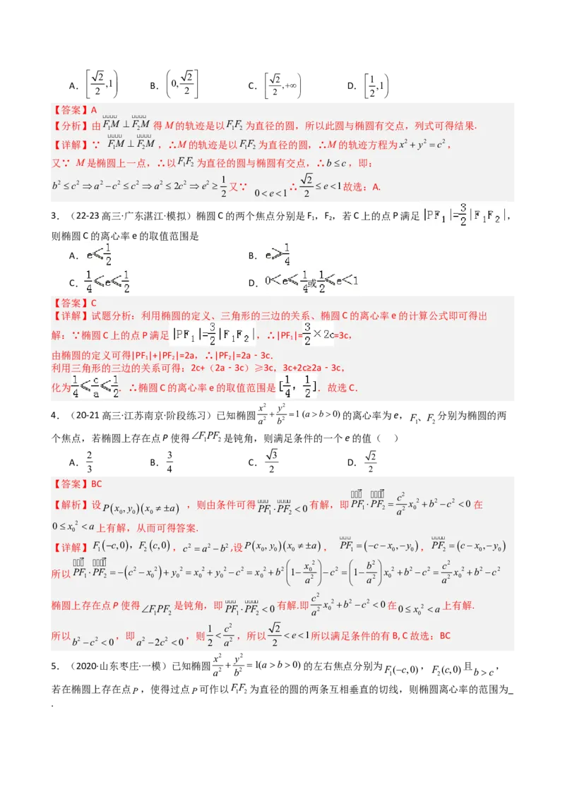 专题23圆锥曲线离心率归类（解析版）_02高考数学_2025年新高考资料_一轮复习_上好课2025年高考数学一轮复习知识清单3246850_题型必备&middot;冲高分