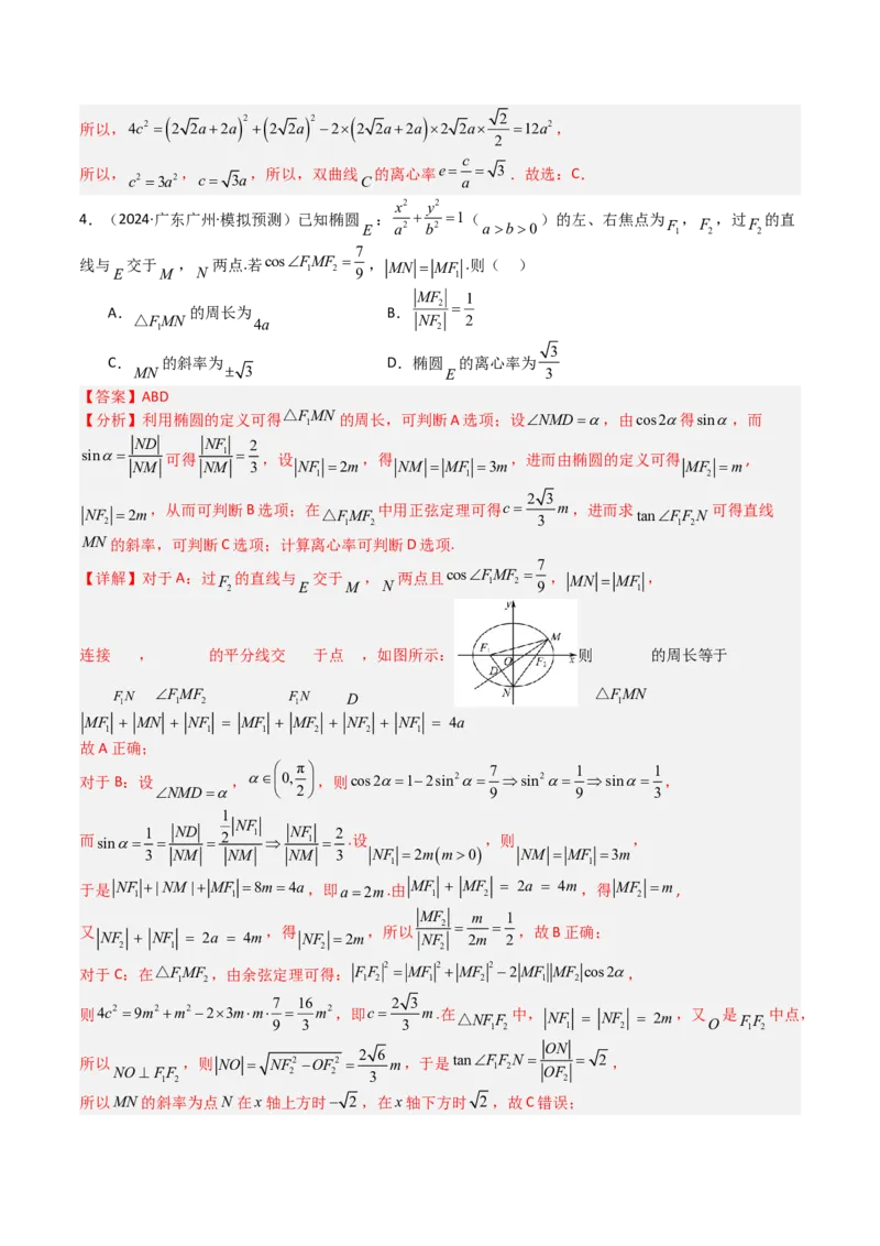 专题23圆锥曲线离心率归类（解析版）_02高考数学_2025年新高考资料_一轮复习_上好课2025年高考数学一轮复习知识清单3246850_题型必备&middot;冲高分