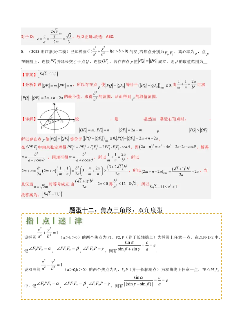 专题23圆锥曲线离心率归类（解析版）_02高考数学_2025年新高考资料_一轮复习_上好课2025年高考数学一轮复习知识清单3246850_题型必备&middot;冲高分