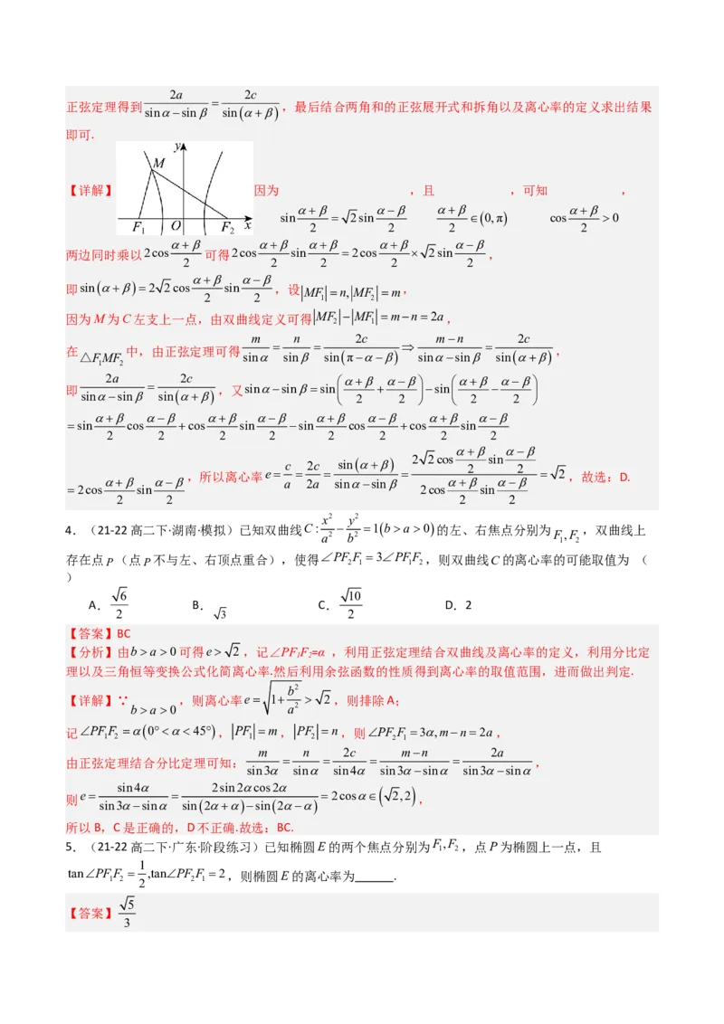 专题23圆锥曲线离心率归类（解析版）_02高考数学_2025年新高考资料_一轮复习_上好课2025年高考数学一轮复习知识清单3246850_题型必备&middot;冲高分