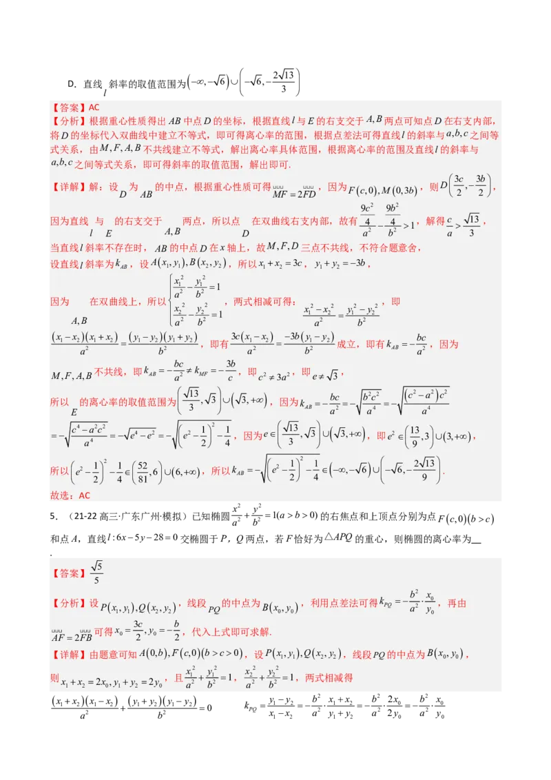 专题23圆锥曲线离心率归类（解析版）_02高考数学_2025年新高考资料_一轮复习_上好课2025年高考数学一轮复习知识清单3246850_题型必备&middot;冲高分
