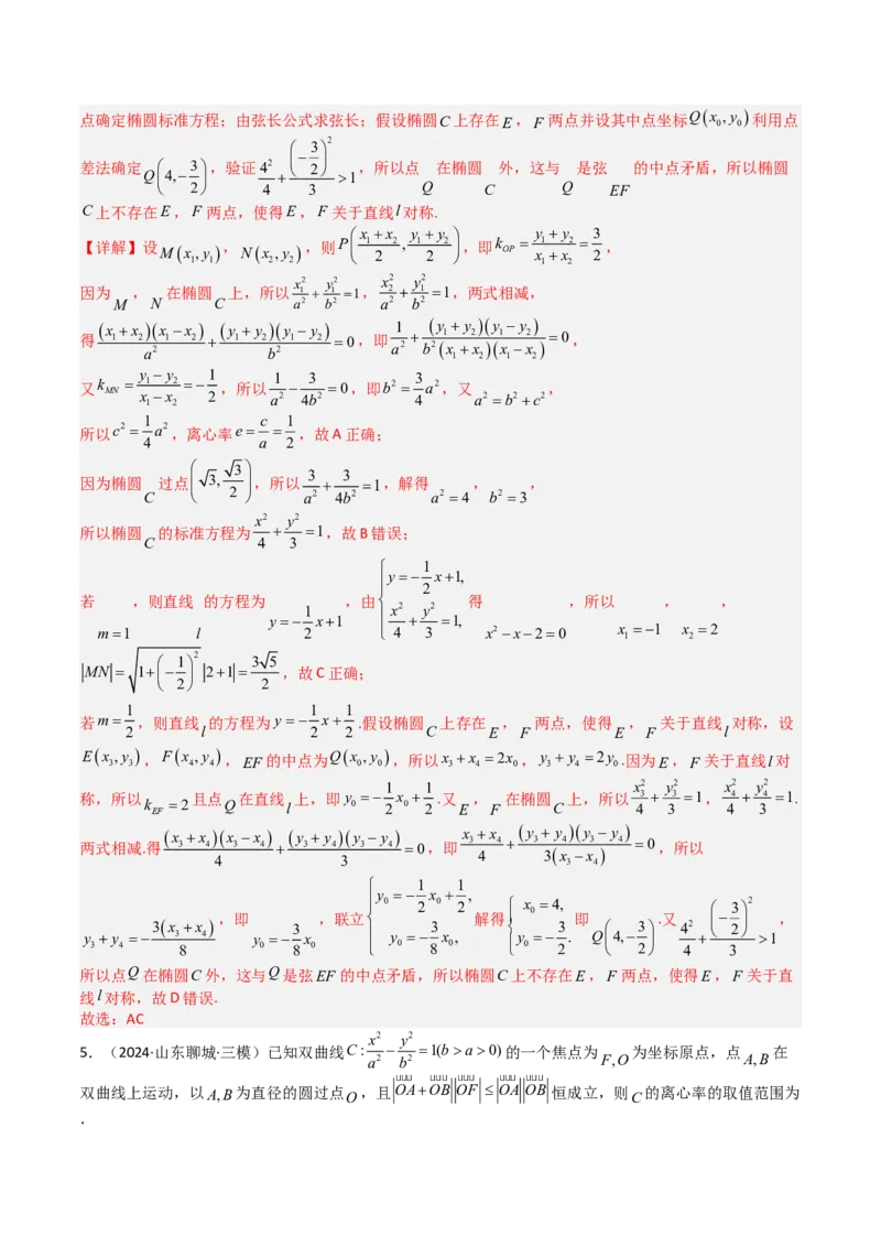 专题23圆锥曲线离心率归类（解析版）_02高考数学_2025年新高考资料_一轮复习_上好课2025年高考数学一轮复习知识清单3246850_题型必备&middot;冲高分