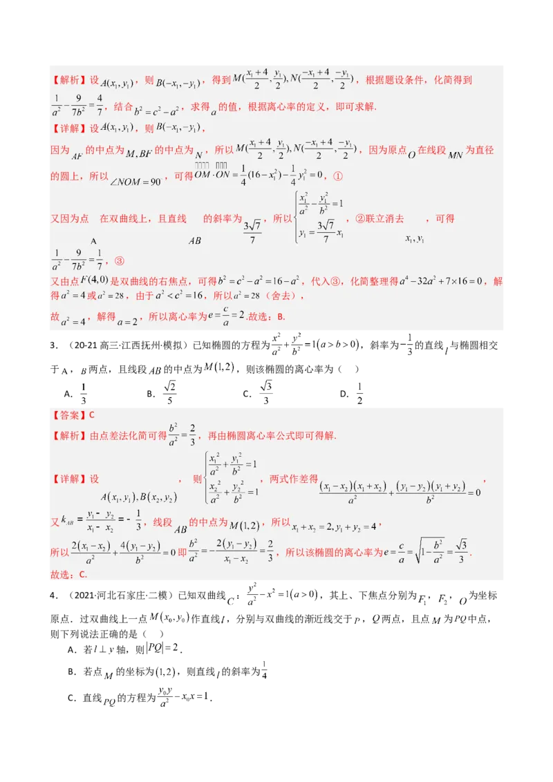 专题23圆锥曲线离心率归类（解析版）_02高考数学_2025年新高考资料_一轮复习_上好课2025年高考数学一轮复习知识清单3246850_题型必备&middot;冲高分