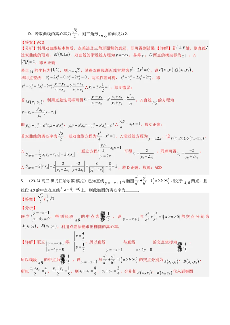 专题23圆锥曲线离心率归类（解析版）_02高考数学_2025年新高考资料_一轮复习_上好课2025年高考数学一轮复习知识清单3246850_题型必备&middot;冲高分