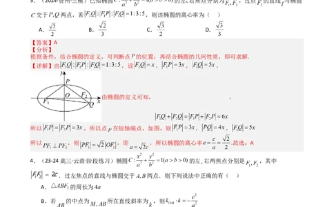 专题23圆锥曲线离心率归类（解析版）_02高考数学_2025年新高考资料_一轮复习_上好课2025年高考数学一轮复习知识清单3246850_题型必备&middot;冲高分