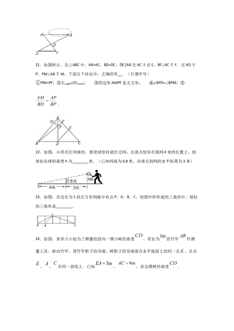 专题30利用相似三角形测高(基础题型)(原卷版)_北师大初中数学_9上-北师大版初中数学_06专项讲练