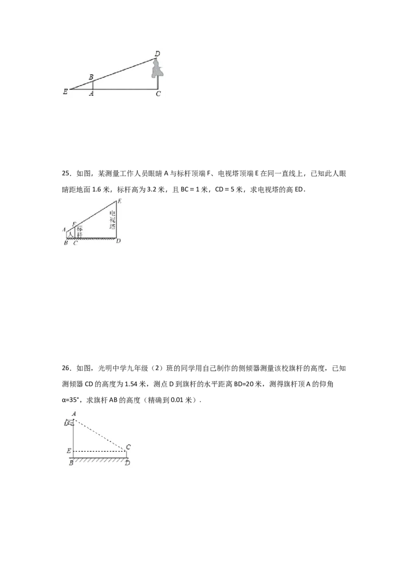 专题30利用相似三角形测高(基础题型)(原卷版)_北师大初中数学_9上-北师大版初中数学_06专项讲练
