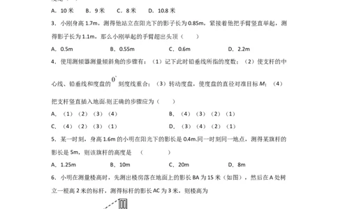 专题30利用相似三角形测高(基础题型)(原卷版)_北师大初中数学_9上-北师大版初中数学_06专项讲练