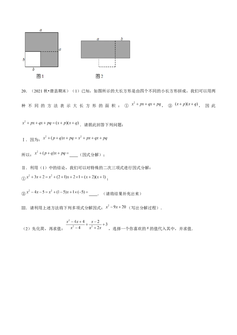 专题4.4以因式分解为载体的材料阅读题（重难点培优）-八年级数学下册尖子生同步培优题典（原卷版）北师大版_北师大初中数学_8下-北师大版初中数学_旧版-可参考_05习题试卷