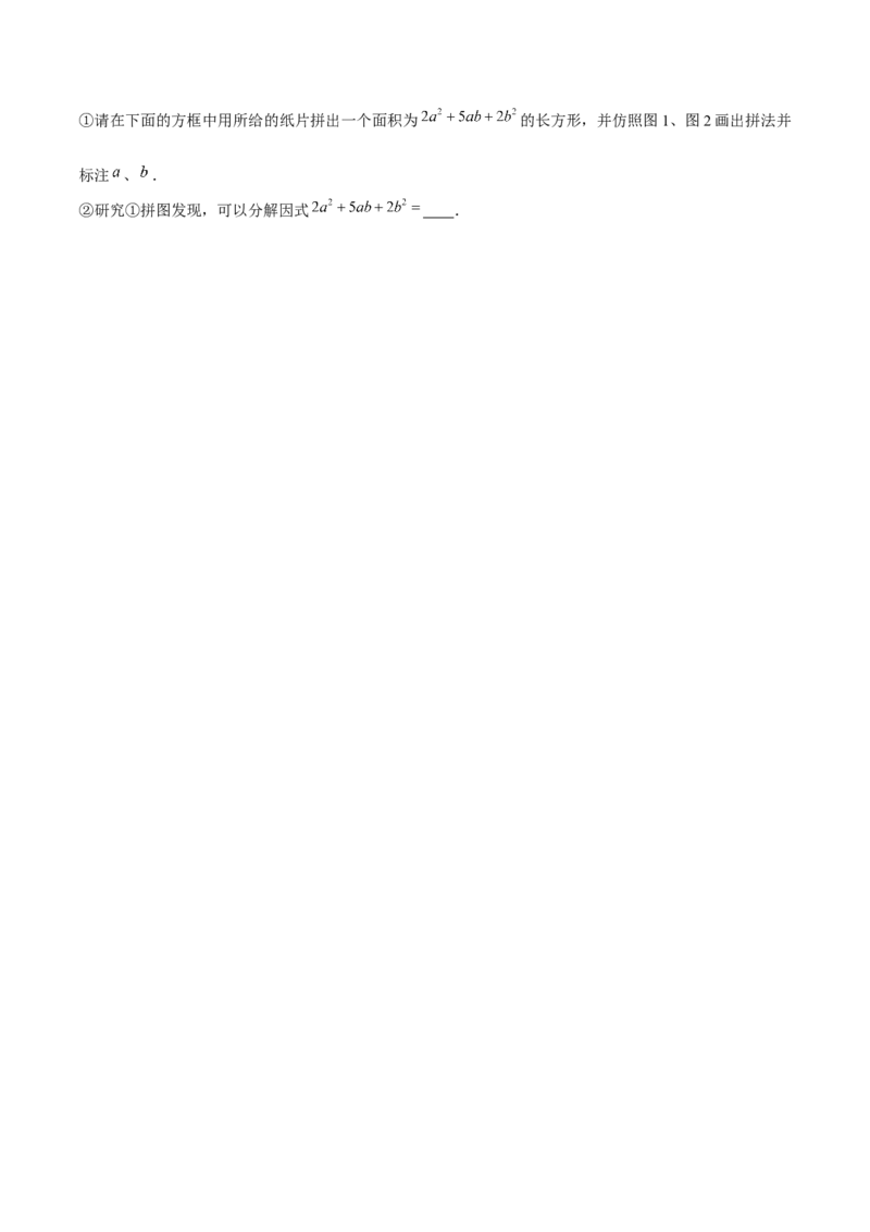 专题4.4以因式分解为载体的材料阅读题（重难点培优）-八年级数学下册尖子生同步培优题典（原卷版）北师大版_北师大初中数学_8下-北师大版初中数学_旧版-可参考_05习题试卷