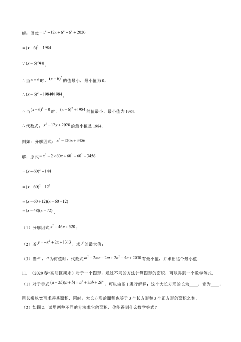 专题4.4以因式分解为载体的材料阅读题（重难点培优）-八年级数学下册尖子生同步培优题典（原卷版）北师大版_北师大初中数学_8下-北师大版初中数学_旧版-可参考_05习题试卷