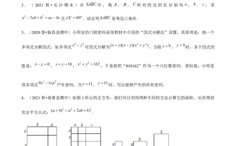 专题4.4以因式分解为载体的材料阅读题（重难点培优）-八年级数学下册尖子生同步培优题典（原卷版）北师大版_北师大初中数学_8下-北师大版初中数学_旧版-可参考_05习题试卷