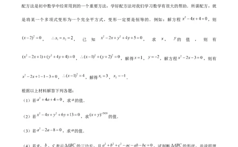 专题4.4以因式分解为载体的材料阅读题（重难点培优）-八年级数学下册尖子生同步培优题典（原卷版）北师大版_北师大初中数学_8下-北师大版初中数学_旧版-可参考_05习题试卷