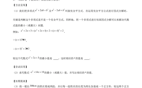 专题4.4以因式分解为载体的材料阅读题（重难点培优）-八年级数学下册尖子生同步培优题典（原卷版）北师大版_北师大初中数学_8下-北师大版初中数学_旧版-可参考_05习题试卷