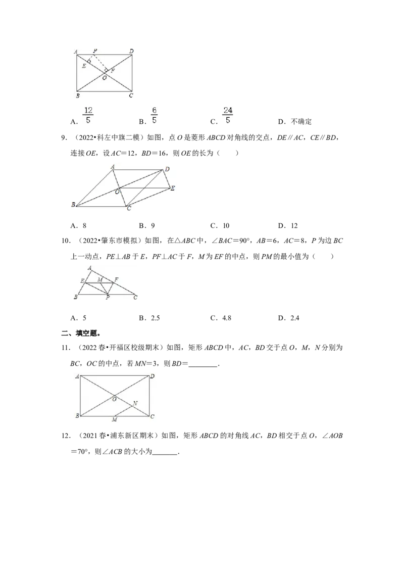 专题1.2矩形的性质与判定（能力提升）（原卷版）_北师大初中数学_9上-北师大版初中数学_06专项讲练_2022-2023学年九年级数学上册《同步考点解读&bull;专题训练》（北师大版）