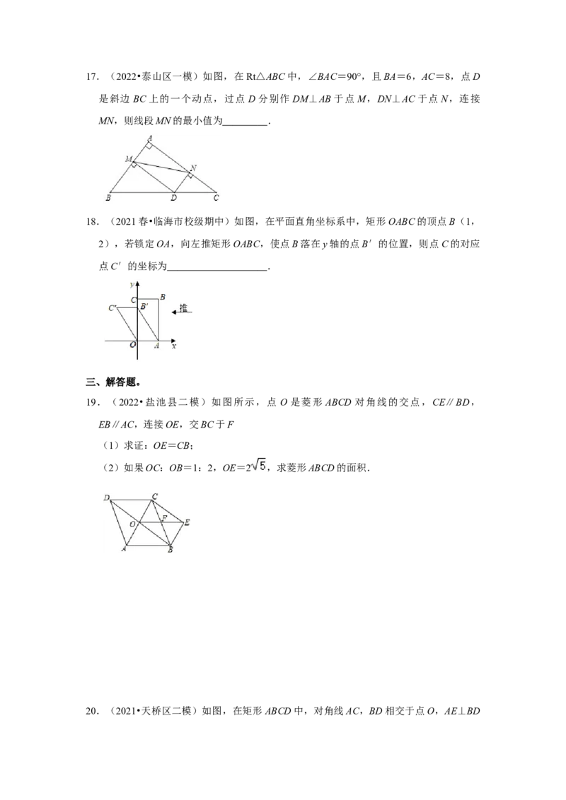 专题1.2矩形的性质与判定（能力提升）（原卷版）_北师大初中数学_9上-北师大版初中数学_06专项讲练_2022-2023学年九年级数学上册《同步考点解读&bull;专题训练》（北师大版）