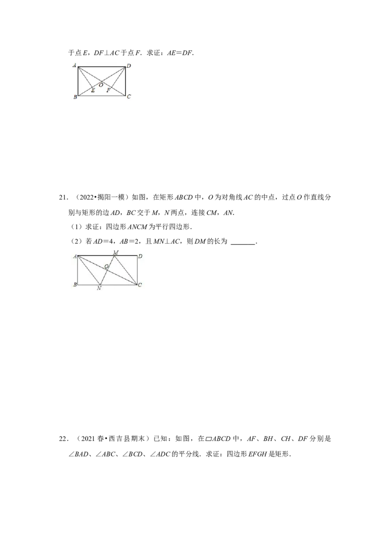 专题1.2矩形的性质与判定（能力提升）（原卷版）_北师大初中数学_9上-北师大版初中数学_06专项讲练_2022-2023学年九年级数学上册《同步考点解读&bull;专题训练》（北师大版）