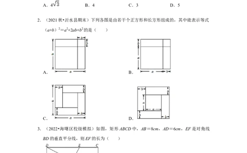 专题1.2矩形的性质与判定（能力提升）（原卷版）_北师大初中数学_9上-北师大版初中数学_06专项讲练_2022-2023学年九年级数学上册《同步考点解读&bull;专题训练》（北师大版）