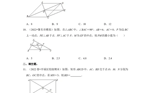 专题1.2矩形的性质与判定（能力提升）（原卷版）_北师大初中数学_9上-北师大版初中数学_06专项讲练_2022-2023学年九年级数学上册《同步考点解读&bull;专题训练》（北师大版）