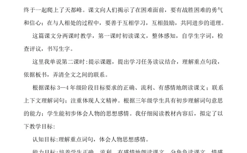 17爬天都峰说课稿_25秋1-6年级语文上册课件教案_25秋统编版语文四年级上册_统编版语文四年级上册教学资源包（25秋七彩课堂）_5.第五单元_17爬天都峰_辅教资源_说课稿
