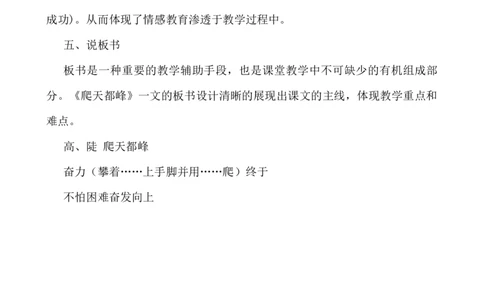 17爬天都峰说课稿_25秋1-6年级语文上册课件教案_25秋统编版语文四年级上册_统编版语文四年级上册教学资源包（25秋七彩课堂）_5.第五单元_17爬天都峰_辅教资源_说课稿