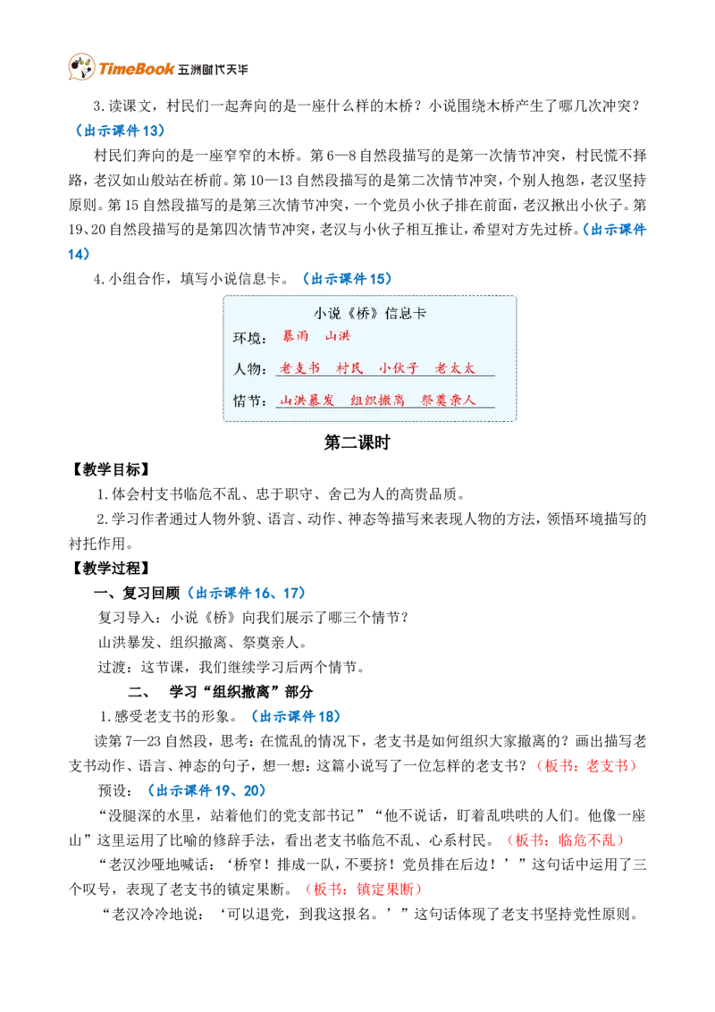 13桥精华版教案_25秋1-6年级语文上册课件教案_25秋统编版语文六年级上册_统编版语文六年级上册教学资源包（25秋七彩课堂）_4.第四单元_13桥_教案