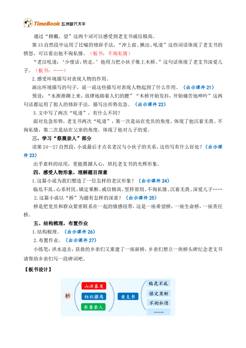 13桥精华版教案_25秋1-6年级语文上册课件教案_25秋统编版语文六年级上册_统编版语文六年级上册教学资源包（25秋七彩课堂）_4.第四单元_13桥_教案