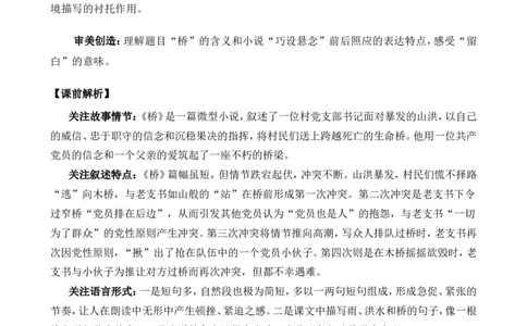13桥精华版教案_25秋1-6年级语文上册课件教案_25秋统编版语文六年级上册_统编版语文六年级上册教学资源包（25秋七彩课堂）_4.第四单元_13桥_教案