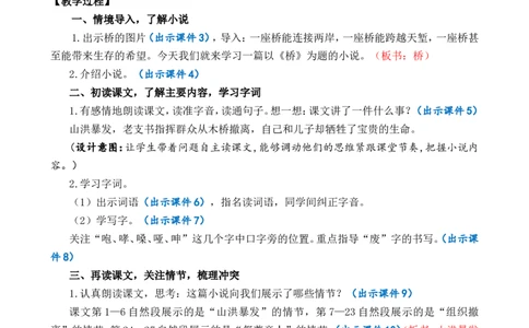 13桥精华版教案_25秋1-6年级语文上册课件教案_25秋统编版语文六年级上册_统编版语文六年级上册教学资源包（25秋七彩课堂）_4.第四单元_13桥_教案