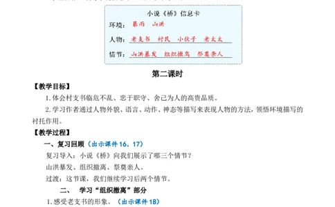 13桥精华版教案_25秋1-6年级语文上册课件教案_25秋统编版语文六年级上册_统编版语文六年级上册教学资源包（25秋七彩课堂）_4.第四单元_13桥_教案