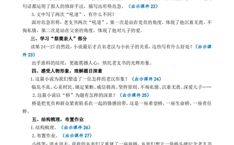 13桥精华版教案_25秋1-6年级语文上册课件教案_25秋统编版语文六年级上册_统编版语文六年级上册教学资源包（25秋七彩课堂）_4.第四单元_13桥_教案