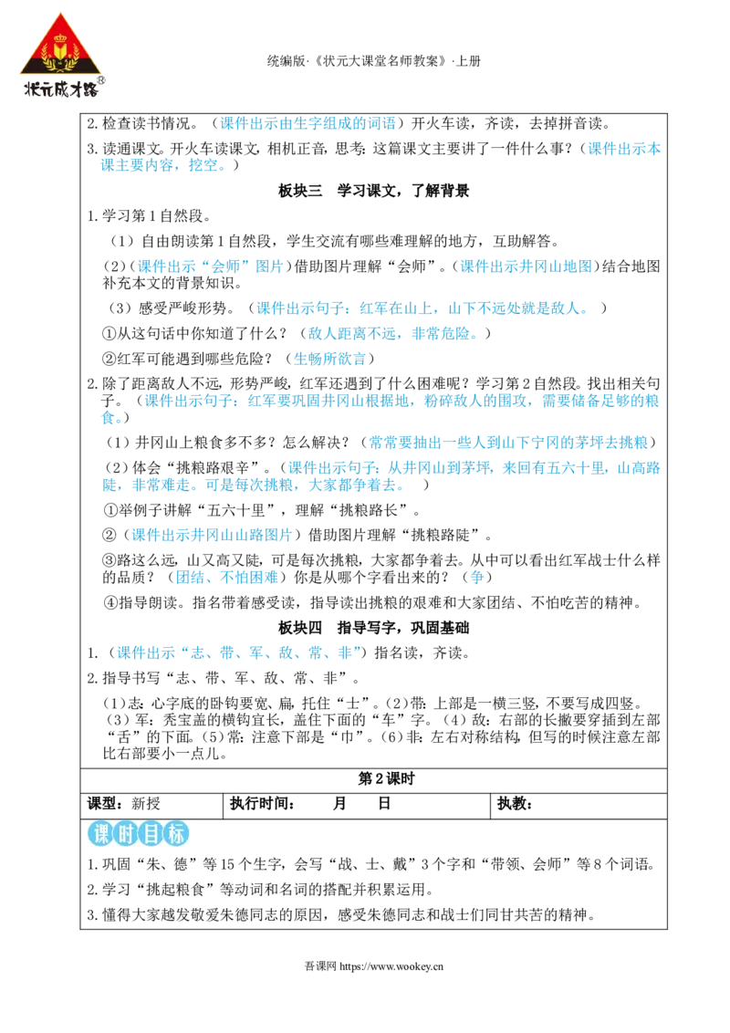 15朱德的扁担教案_25秋1-6年级语文上册课件教案_25秋统编版语文二年级上册_统编版语文二年级上册教学资源包（25秋状元大课堂）_2.2语上教案_6.第六单元