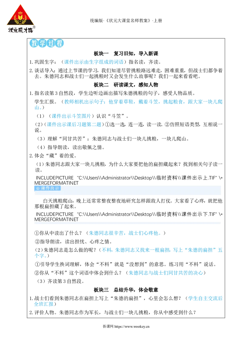 15朱德的扁担教案_25秋1-6年级语文上册课件教案_25秋统编版语文二年级上册_统编版语文二年级上册教学资源包（25秋状元大课堂）_2.2语上教案_6.第六单元