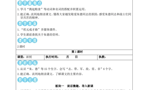 15朱德的扁担教案_25秋1-6年级语文上册课件教案_25秋统编版语文二年级上册_统编版语文二年级上册教学资源包（25秋状元大课堂）_2.2语上教案_6.第六单元