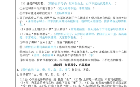 15朱德的扁担教案_25秋1-6年级语文上册课件教案_25秋统编版语文二年级上册_统编版语文二年级上册教学资源包（25秋状元大课堂）_2.2语上教案_6.第六单元