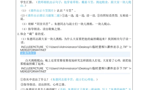 15朱德的扁担教案_25秋1-6年级语文上册课件教案_25秋统编版语文二年级上册_统编版语文二年级上册教学资源包（25秋状元大课堂）_2.2语上教案_6.第六单元