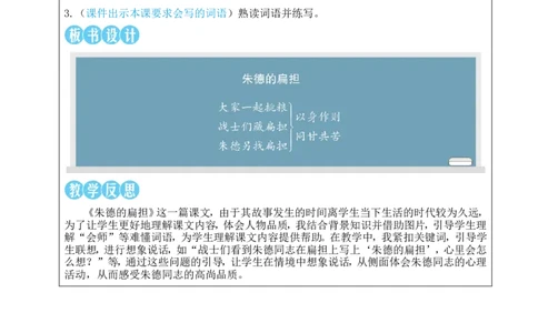 15朱德的扁担教案_25秋1-6年级语文上册课件教案_25秋统编版语文二年级上册_统编版语文二年级上册教学资源包（25秋状元大课堂）_2.2语上教案_6.第六单元