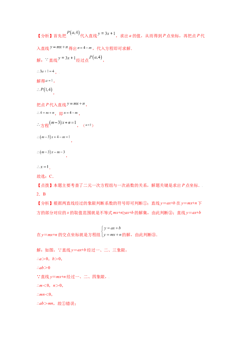 专题5.22二元一次方程（组）与一次函数（专项练习）（巩固篇）-2021-2022学年八年级数学上册基础知识专项讲练（北师大版）_北师大初中数学_8上-北师大版初中数学_旧版_06专项讲练