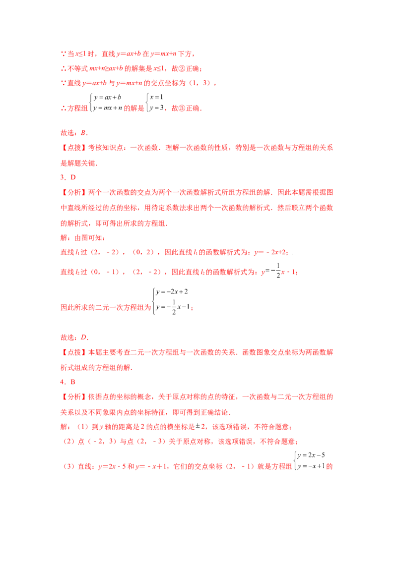 专题5.22二元一次方程（组）与一次函数（专项练习）（巩固篇）-2021-2022学年八年级数学上册基础知识专项讲练（北师大版）_北师大初中数学_8上-北师大版初中数学_旧版_06专项讲练