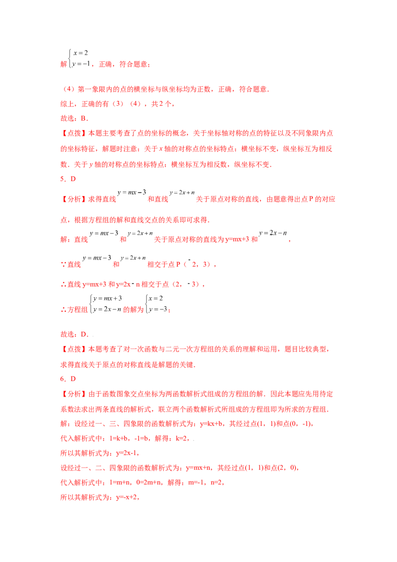 专题5.22二元一次方程（组）与一次函数（专项练习）（巩固篇）-2021-2022学年八年级数学上册基础知识专项讲练（北师大版）_北师大初中数学_8上-北师大版初中数学_旧版_06专项讲练