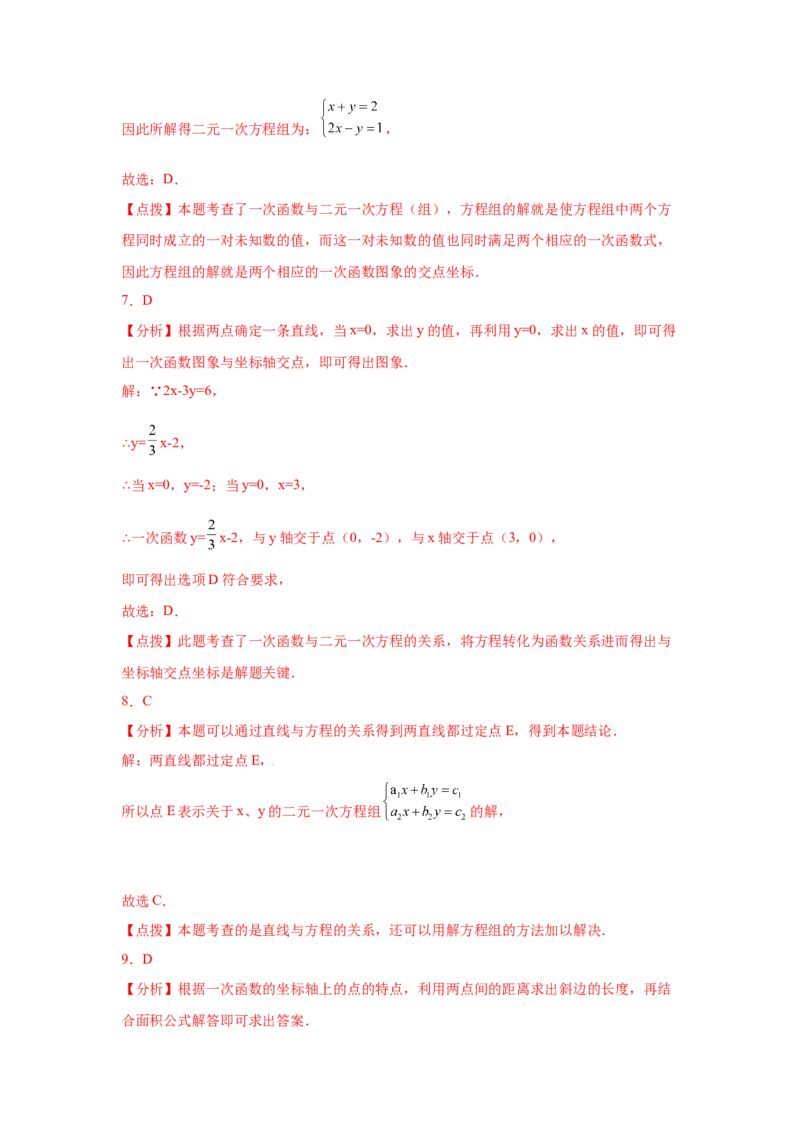 专题5.22二元一次方程（组）与一次函数（专项练习）（巩固篇）-2021-2022学年八年级数学上册基础知识专项讲练（北师大版）_北师大初中数学_8上-北师大版初中数学_旧版_06专项讲练